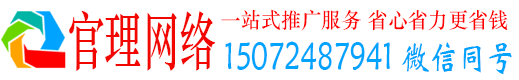建瓯官理信息流运营